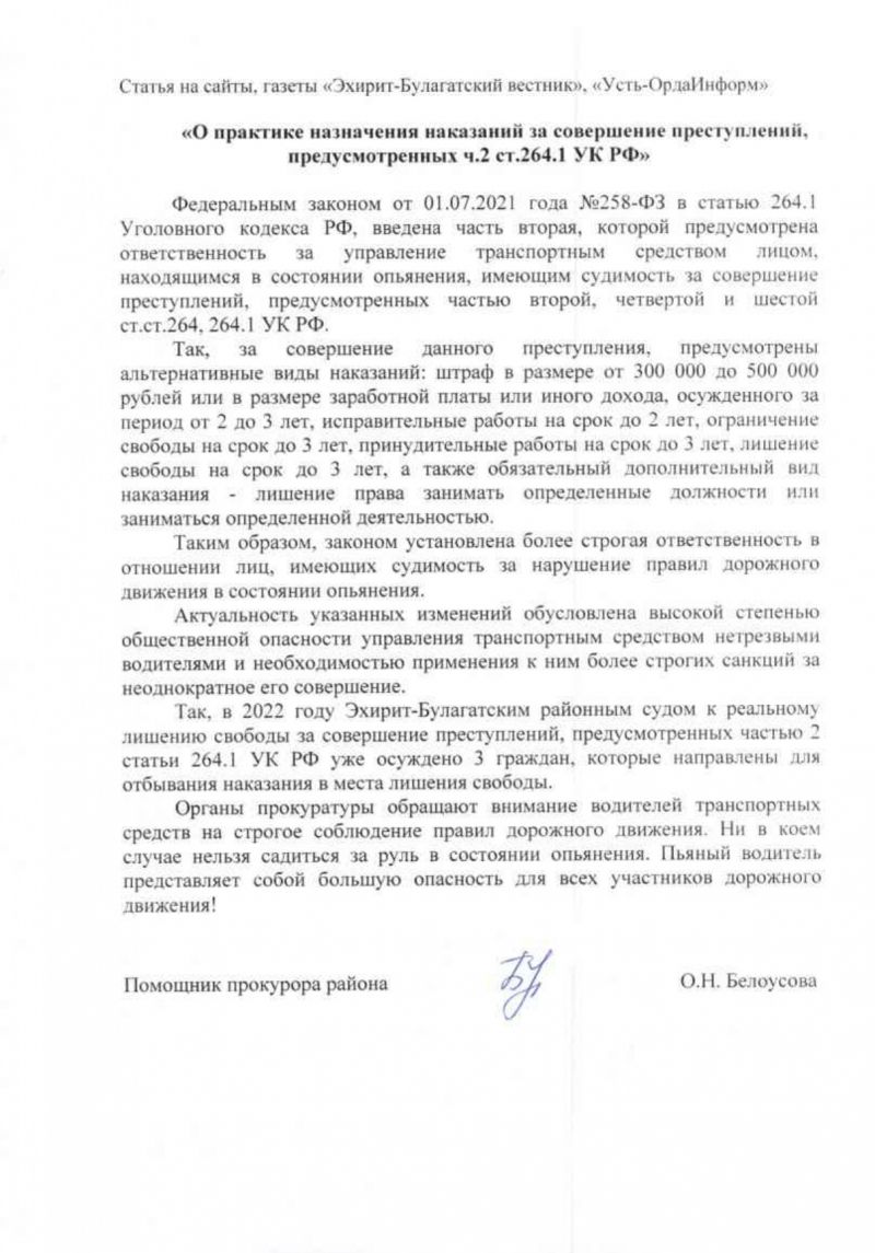 О практике назначения наказаний за совершение преступлений, предусмотренных ч.2 ст.264.1 УК РФ