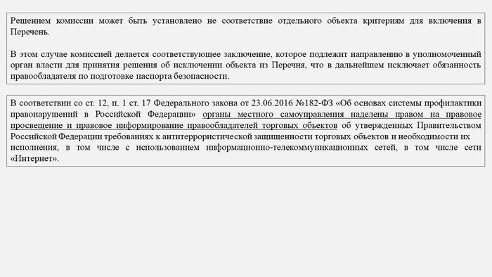 Антитеррористическая защищенность торговых объектов на территории Иркутской области